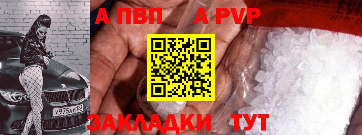 A-PVP  Alfa_PVP крисы CK  Баксан  Вход с VPN  A-PVP Crystall 