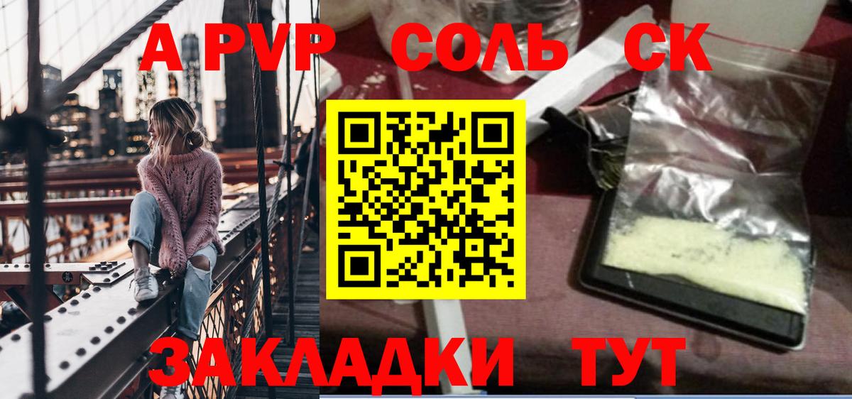 A-PVP СК Баксан