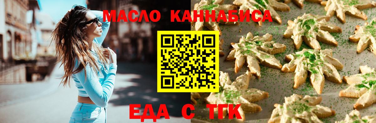 Печенье с ТГК конопля  Вход с VPN  Баксан 